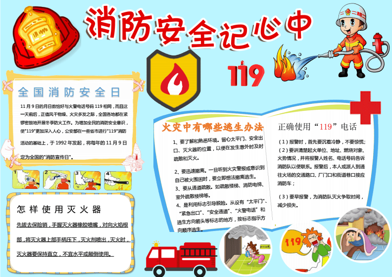 消防安全記心中