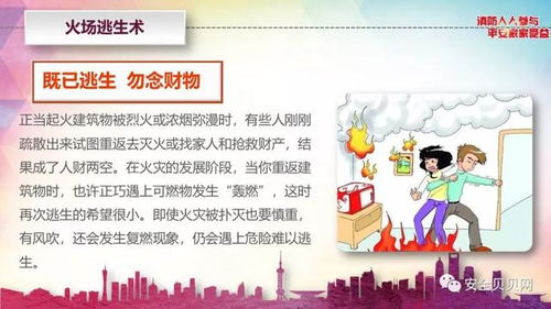 這份全民消防安全指南，請務必查收！