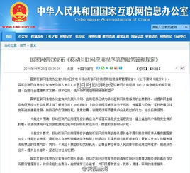 加強(qiáng)APP信息服務(wù)規(guī)范管理，構(gòu)建清朗網(wǎng)絡(luò)空間