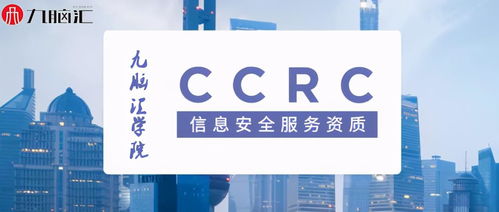 收藏 ccrc信息安全服務資質認證流程知識點匯總